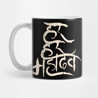 Lord Shiva Shambhu Shiv Har Har Mahadev Maha shivratri 2024 Mug